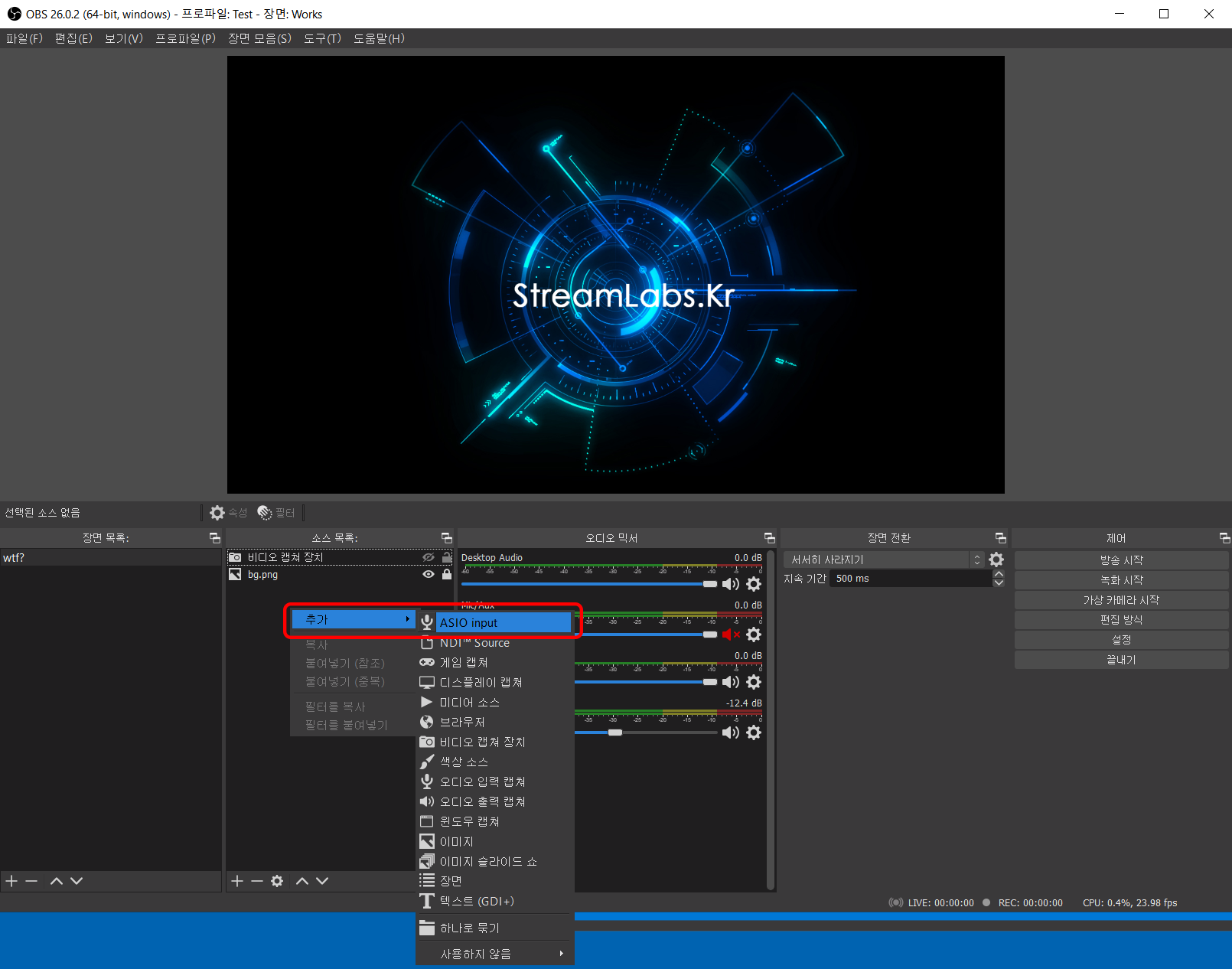 OBS 스튜디오 ASIO 플러그인 (입력 캡처) - Ejim